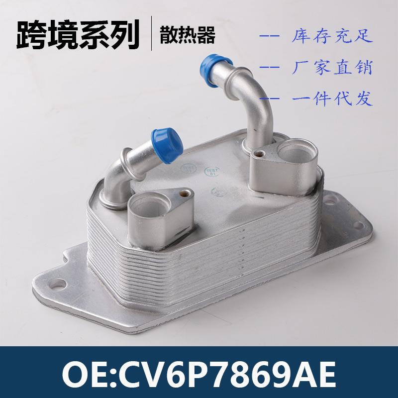 CV6P7869AE机油冷却器散热器油冷器发动机变速箱