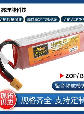 爆力版ZOP高倍率11.1V 5000mAh 60C航模车模专用 XT60插头航模电