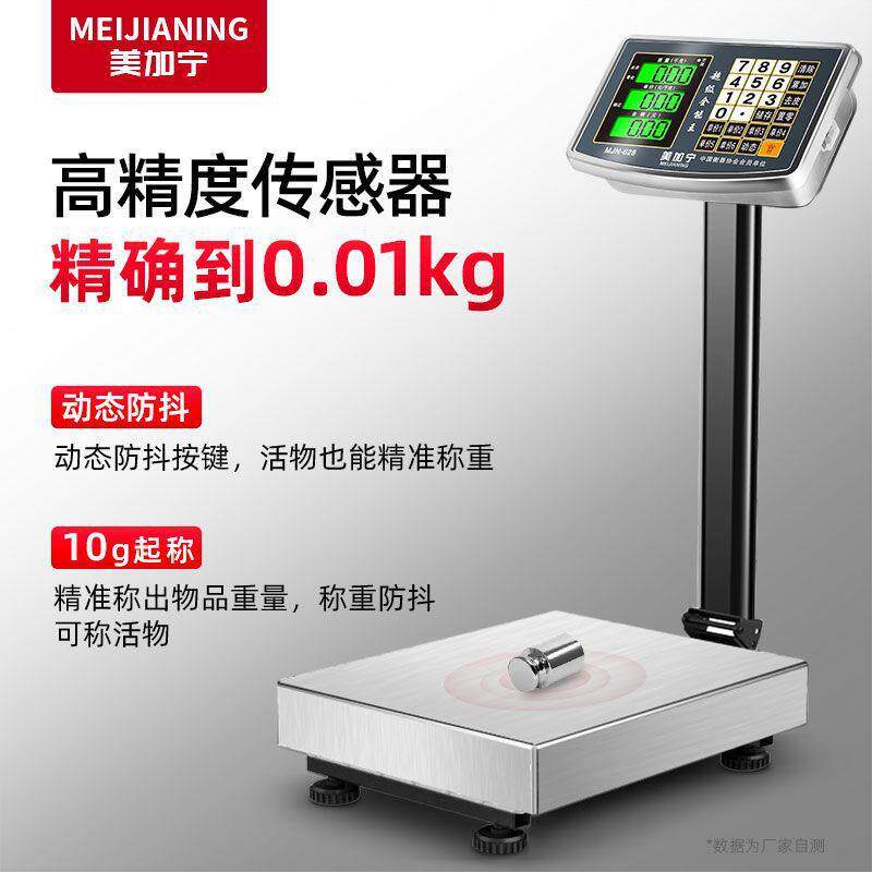 美加宁300kg电子秤商用小型电子称重台秤计价秤公斤称磅秤家用秤