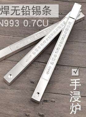 环保无铅焊锡条无铅锡棒环保纯锡条纯锡易焊金属无铅锡条sn993