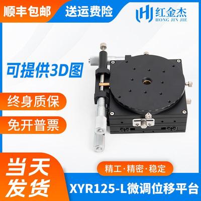 XYR三轴位移平台精密微调光学移动对位滑台手动工作台LS60/90/125