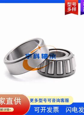 减速机轴承 JH217249/JH217210 非标圆锥滚子轴承JH217249/10轴承