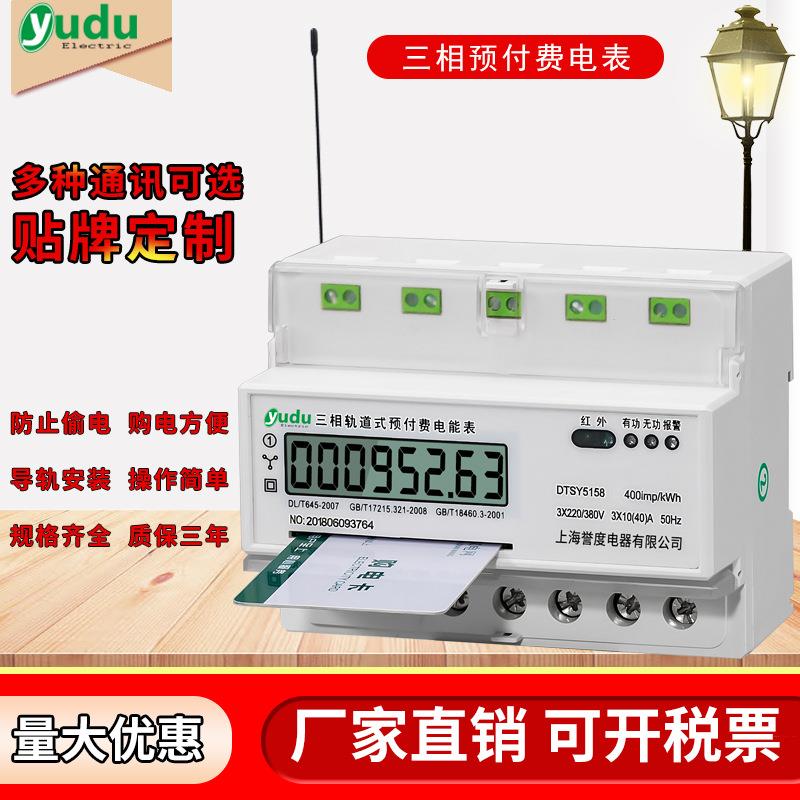 三相四线预付费电子式电能表380V电度表MODBUS插卡电表智能液晶