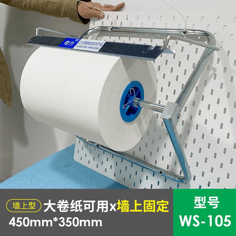 奇力墙上工作盒WS105 工业擦拭卷纸无尘布支架船舶除油落地架