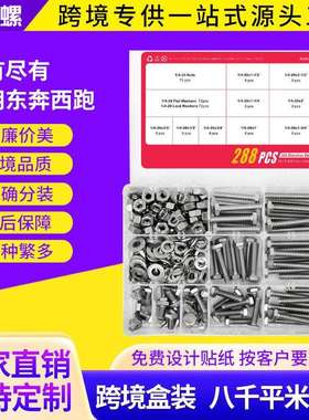 288pcs/176pcs80pcs不锈钢外六角螺栓套装六角螺丝平弹垫螺母盒装