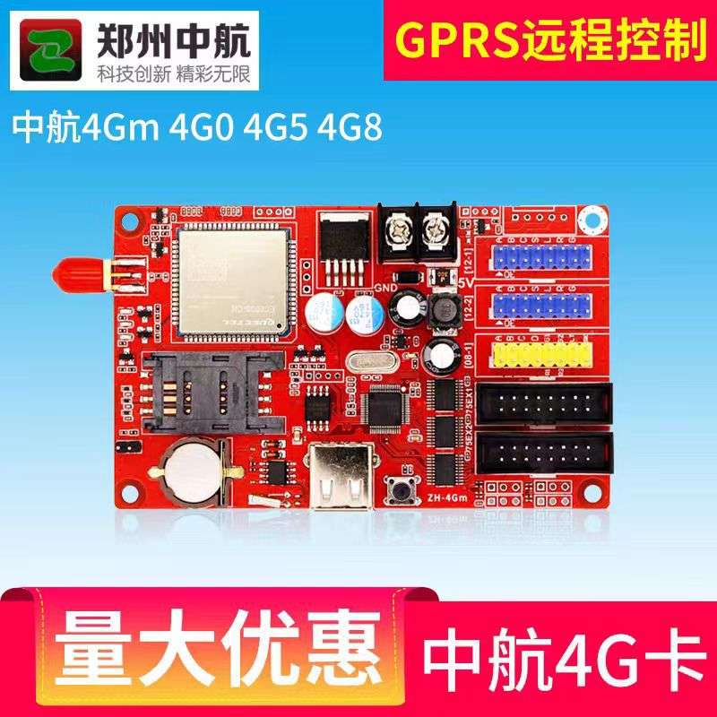 中航控制卡ZH-4Gm 4G04G54G8LED显示屏GPRS集群发送卡无线门头屏
