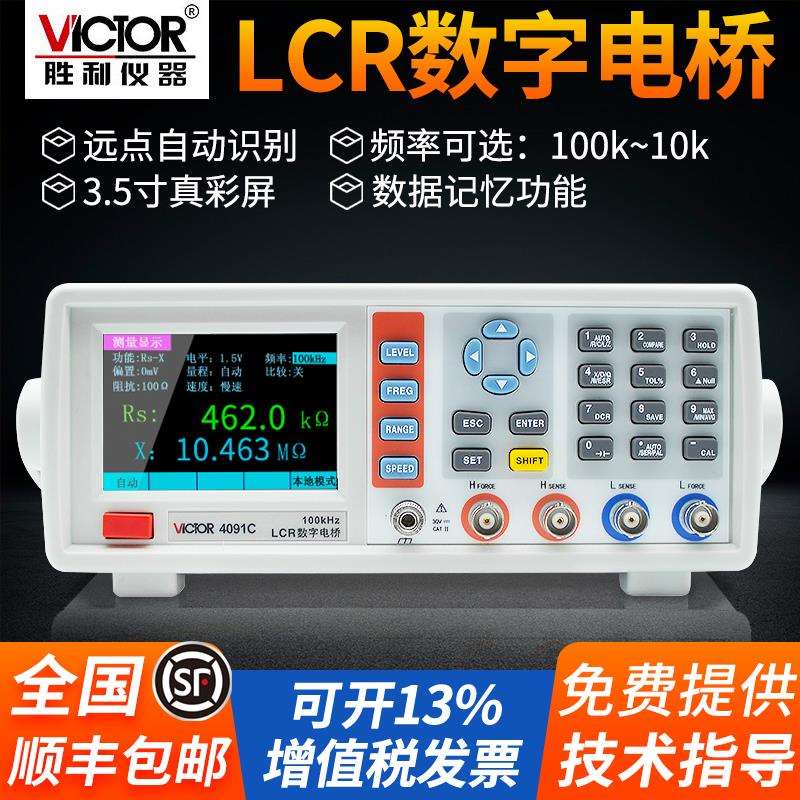 VC4090A电阻电容电感测试仪VC4090C高精度LCR数字电桥测试仪