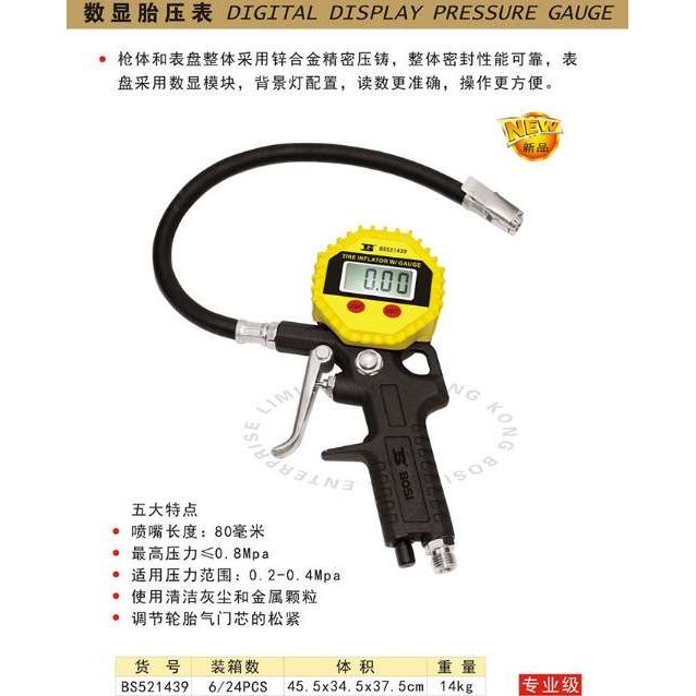 波斯工具 数显胎压表 BS521439