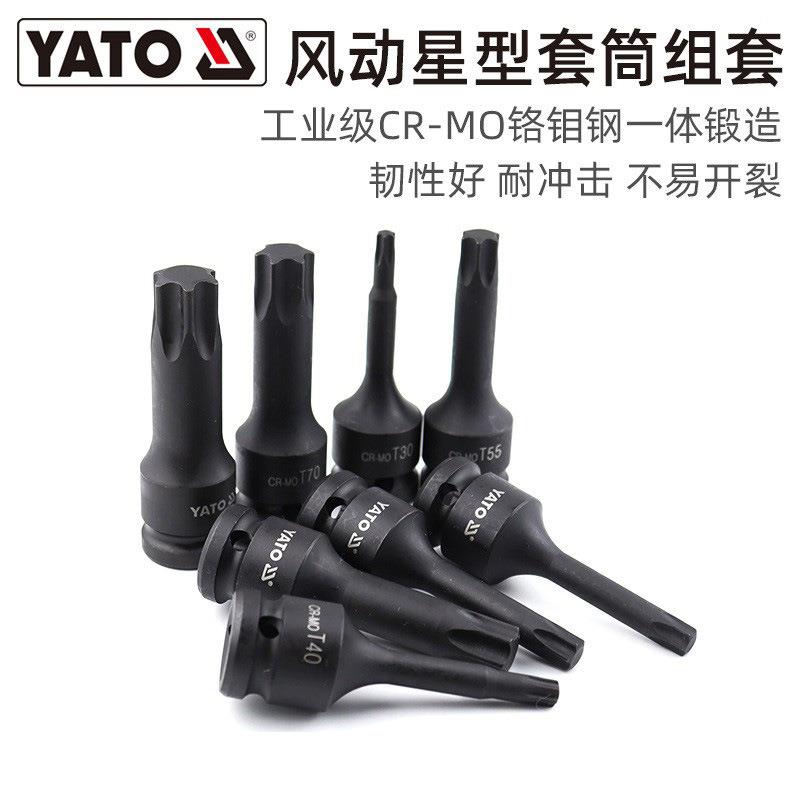 易尔拓 YATO 1/2大飞风动星型套筒批头组套 铬钼钢 气动压批套筒