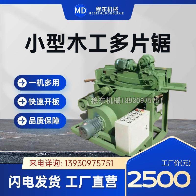 废旧模板开料锯小型多片锯木工多片裁板锯开板多片锯木材裁料锯机,玩具/童车/益智/积木/模型,毛绒/玩偶/公仔/布艺类玩具,淘宝优惠券,粉丝福利购,淘宝优惠卷