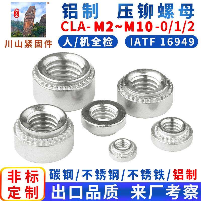 铝制压铆螺母 CLA-M2M2.5M3M4M5M6M8M10-0-1-2花齿压板圆螺帽厂家