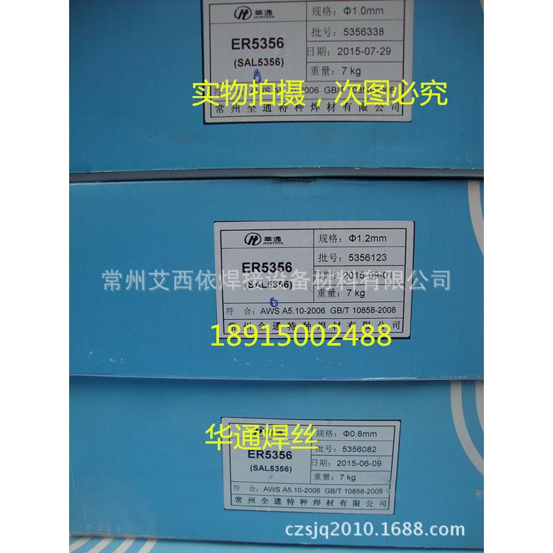 华通ER5356铝焊丝 铝焊丝盘丝 0.8 1.0 1.2 全通铝焊丝
