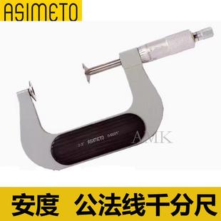 德国安度公法线千分尺0-25 25-50 50-75mm直进式公法线外径千分尺