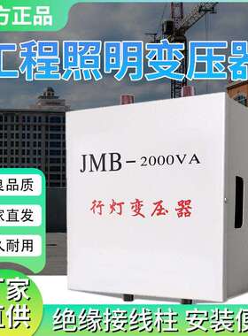 行灯照明变压器380v220v变36v转24V12V3000v5000v工地隧道JMB变压