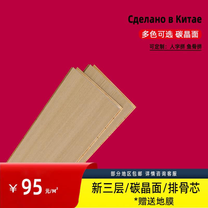 复合地板家用横芯排骨碳晶面封蜡防水耐磨卧室电暖新三层实木地板