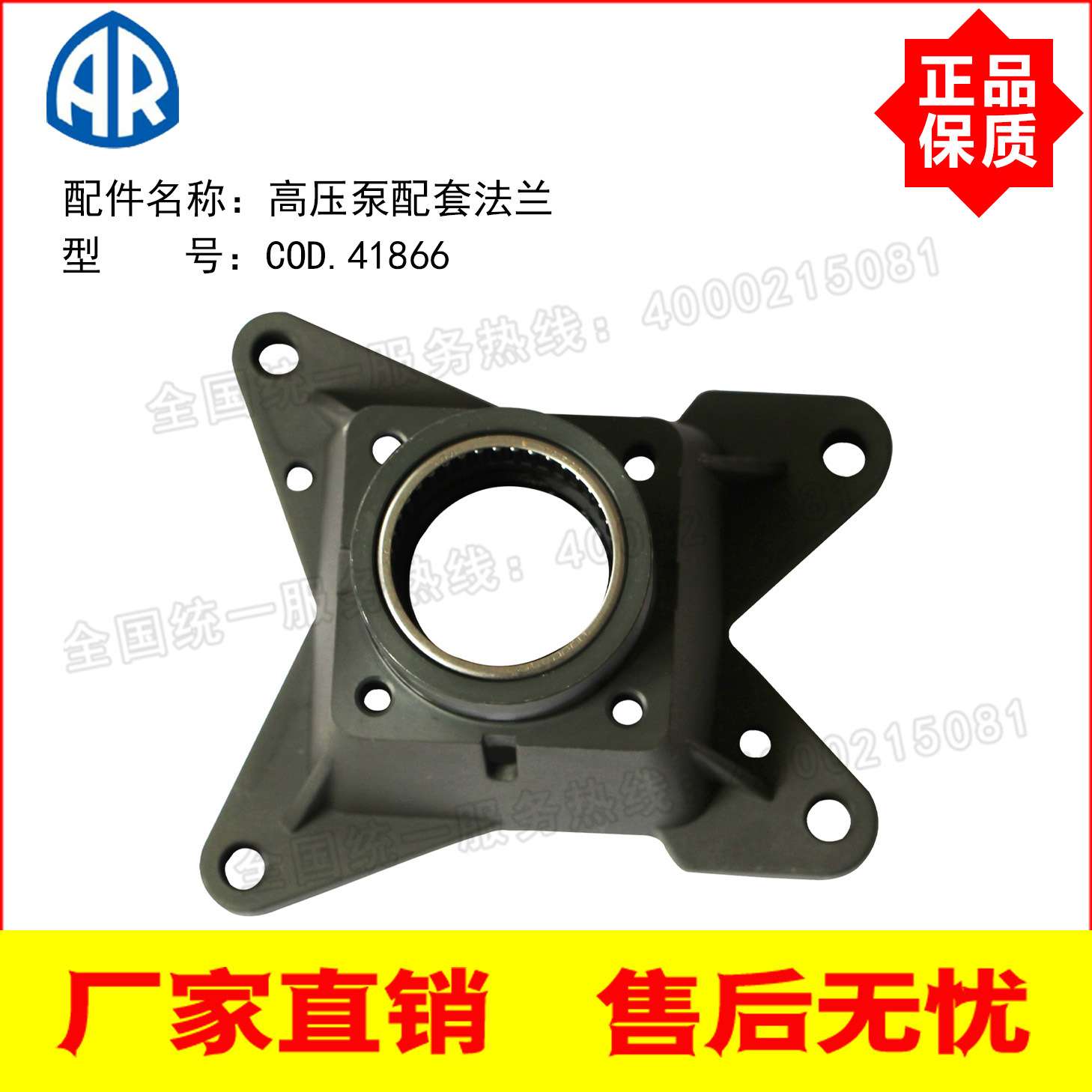 原装 意大利 AR高压泵RRV4G40 RRV4G36 配套 法兰F41 COD.41866