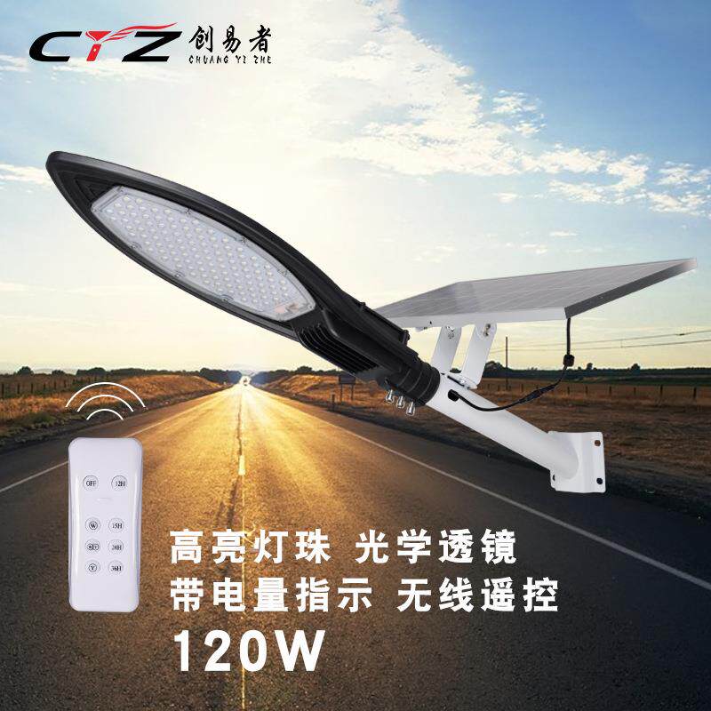 120w户外LED路灯 花园庭院防水太阳能路灯 新农村太阳能路灯厂家