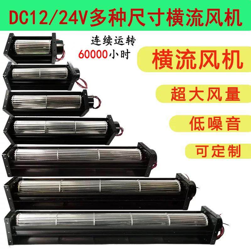 工厂直销40系列横流风扇直流滚筒风机贯流直径40mm空气净化器散热