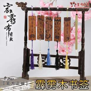 复古中国风流苏挂件霹雳布袋戏木质书签素还真谈无欲天迹地冥人觉