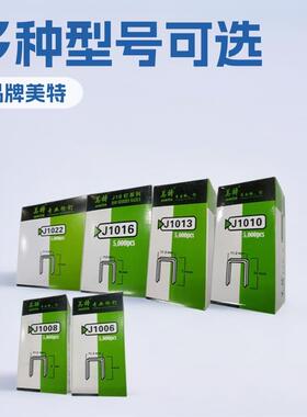 美特1022J1019J1016J1013J1010J1008J1006J码钉u型固定门钉