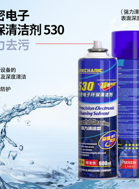 维修佬530清洁剂 电脑主板屏幕清洁专用 除尘电子清洗剂手机贴膜电脑除尘无人机清洗修复电脑主板专用清洁液