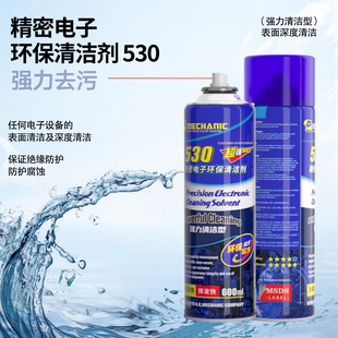 维修佬530清洁剂 除尘电子清洗剂手机贴膜电脑除尘无人机清洗修复电脑主板专用清洁液 电脑主板屏幕清洁专用