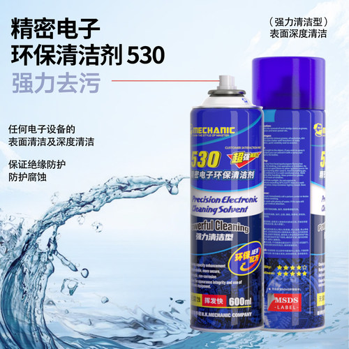 维修佬530清洁剂屏幕清洁