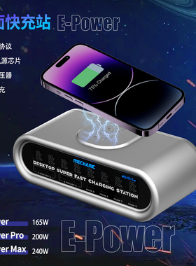 【苹果/华为全能充】240W智能桌面充电站适配华为大功率超级快充17平板笔记本氮化镓数显PD多口充电器插座