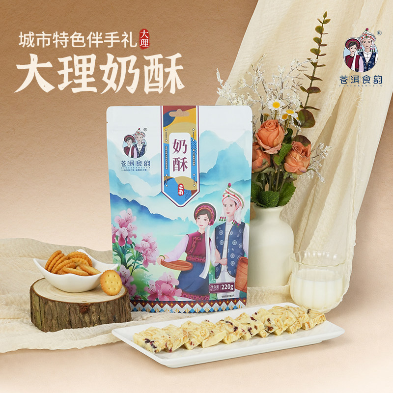 奶酥云南特产蔓越莓大理鲜奶零食牛奶儿童糕点小吃云南丽江鲜奶酥