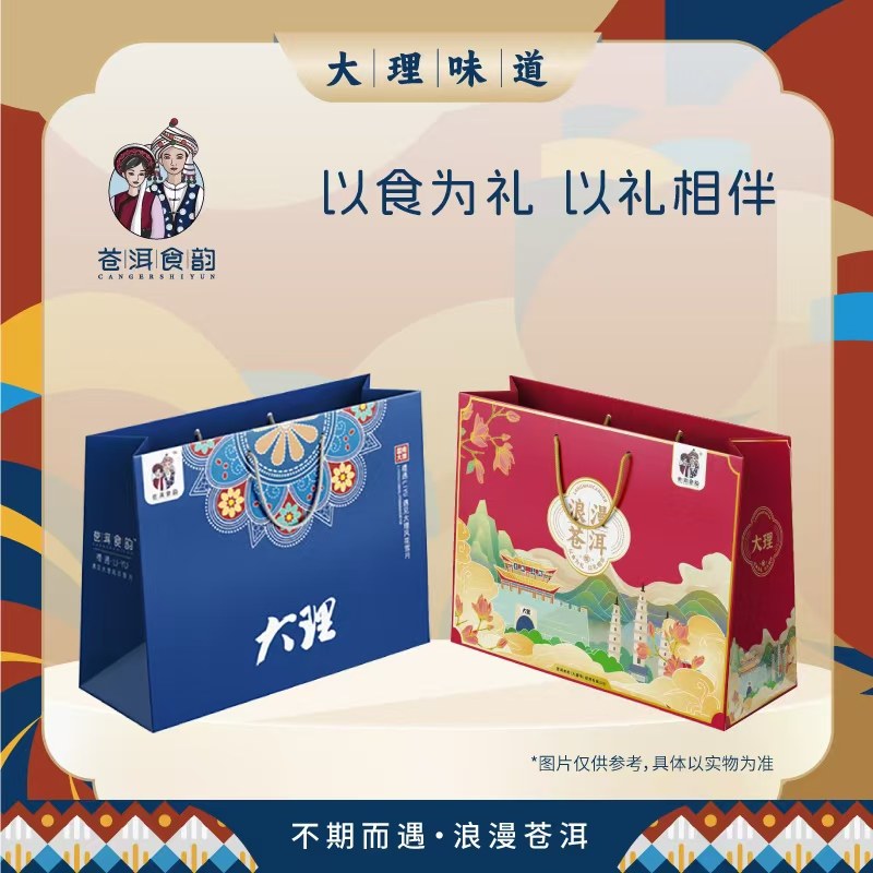 苍洱食韵礼品手提袋【需配合本店商品下单，单拍不发】,零食/坚果/特产,糕点礼盒/伴手礼,淘宝优惠券,粉丝福利购,淘宝优惠卷