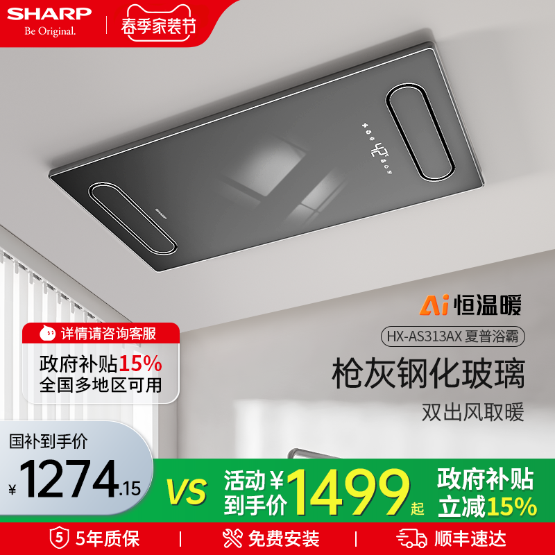 夏普浴霸照明排气扇一体集成吊顶卫生间超薄智能暖风机浴室灯风暖