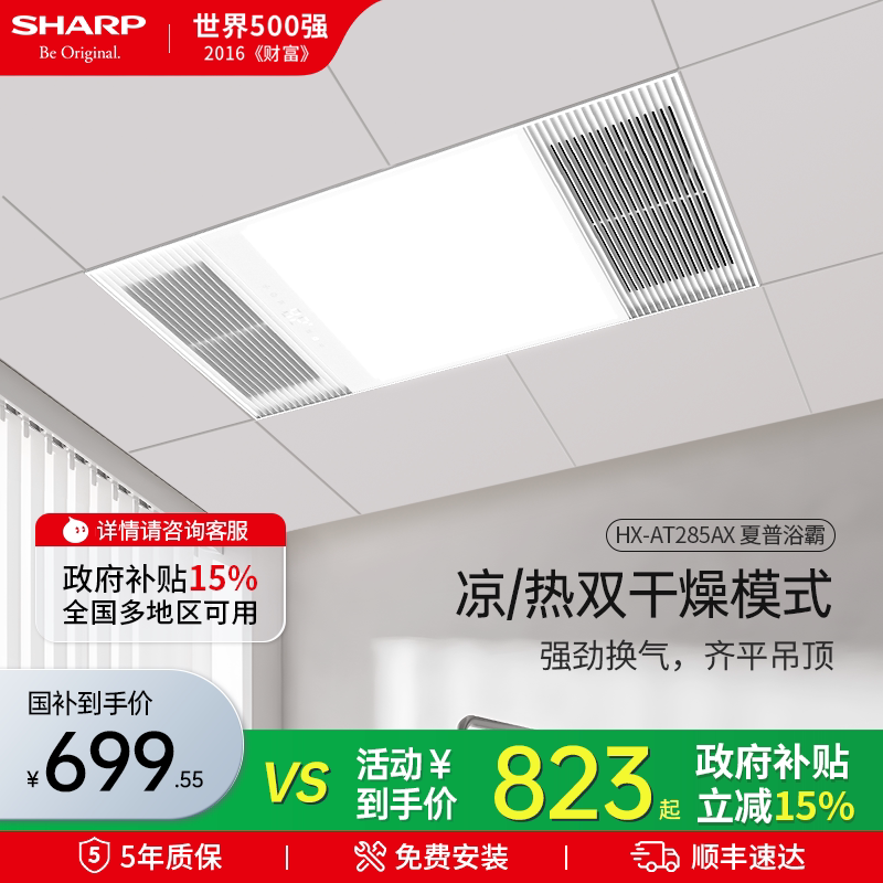 夏普风暖浴霸排气扇照明一体浴室卫生间取暖器集成吊顶厕所暖风机