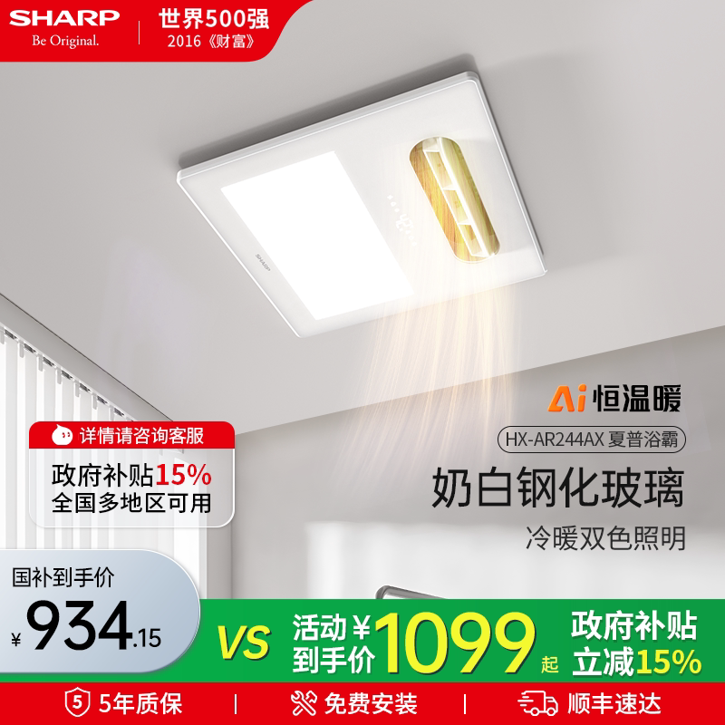 夏普浴霸灯照明排气扇一体集成吊顶暖风机浴室卫生间恒温取暖浴霸