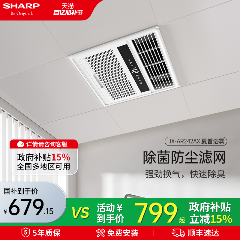 夏普照明风暖浴霸集成吊顶浴霸灯卫生间排气扇照明一体浴室风暖机