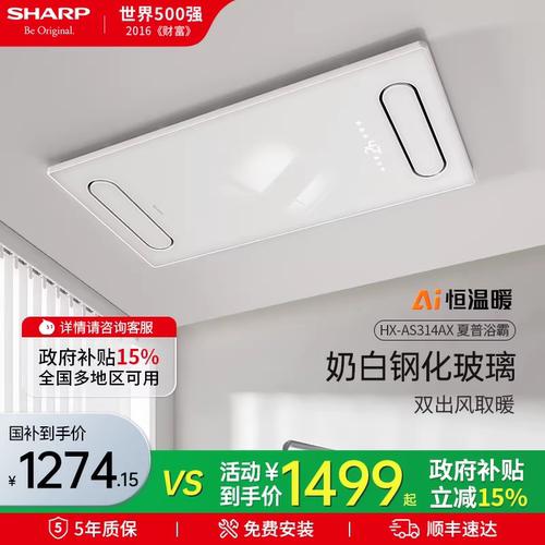 【全国补贴15%】夏普双暖风浴霸