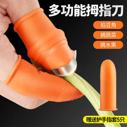摘菜拇指刀神器指甲手套剥豆多功能摘择豆角工具指头手指套不绣钢