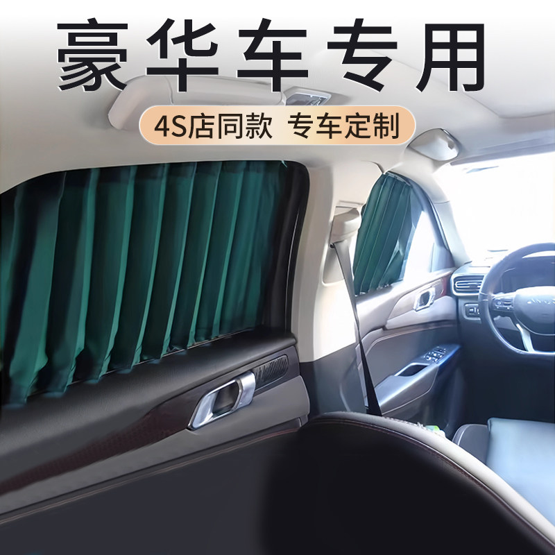 高端汽车遮阳帘定制车窗隐私帘防晒隔热车内窗帘车载后排帘子新款