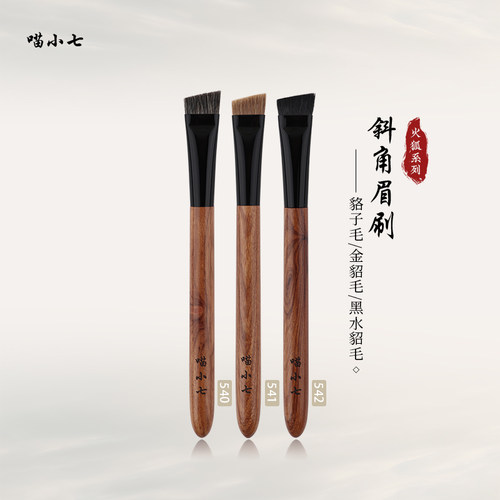 火狐540眉刷火狐41火狐542野生眉