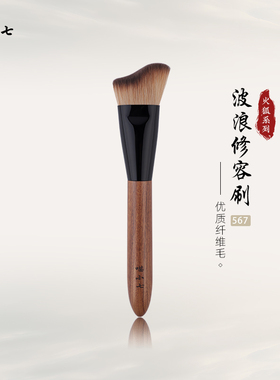 喵小七火狐567波浪形修容膏刷 斜角侧脸贴合脸部阴影初学者化妆刷