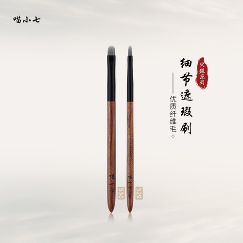 火狐529火狐530扁头舌形遮瑕刷