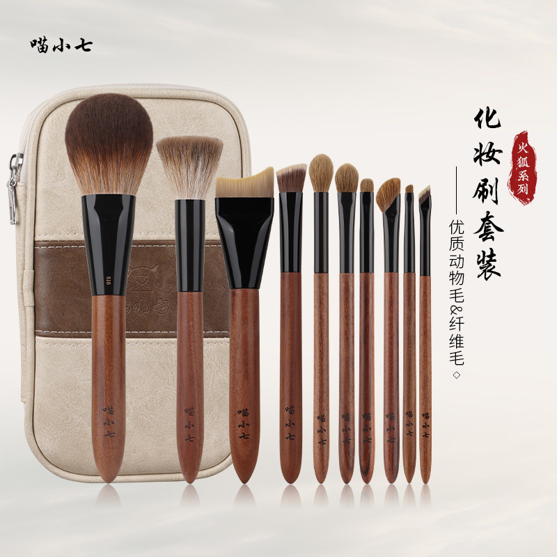 喵小七火狐系列10支化妆刷套装散粉腮红刷细节粉底刷眼部刷送刷包,彩妆/香水/美妆工具,化妆刷,淘宝优惠券,粉丝福利购,淘宝优惠卷