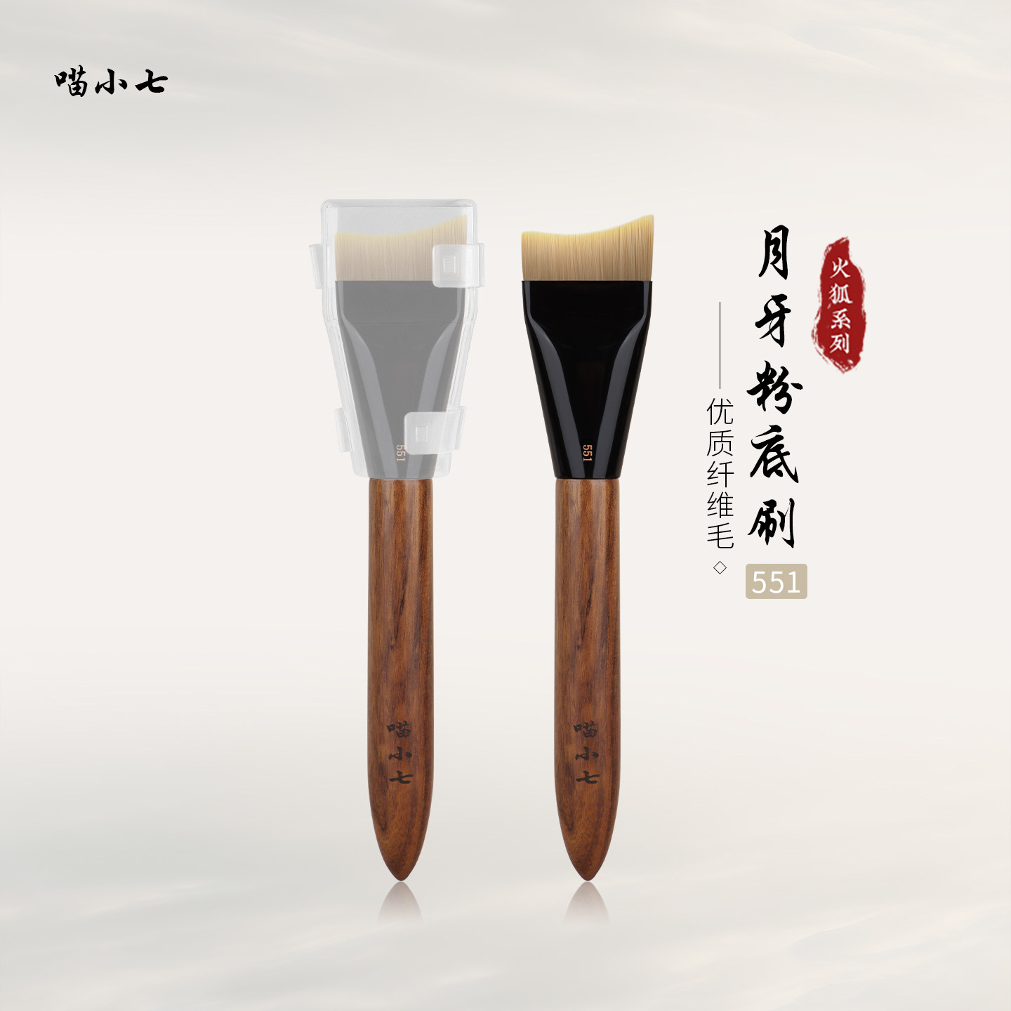 喵小七火狐551月牙形粉底刷 大号面膜刷快速上妆扁头粉底液化妆刷