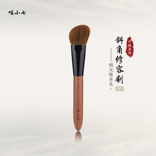 喵小七火狐587斜角修容刷