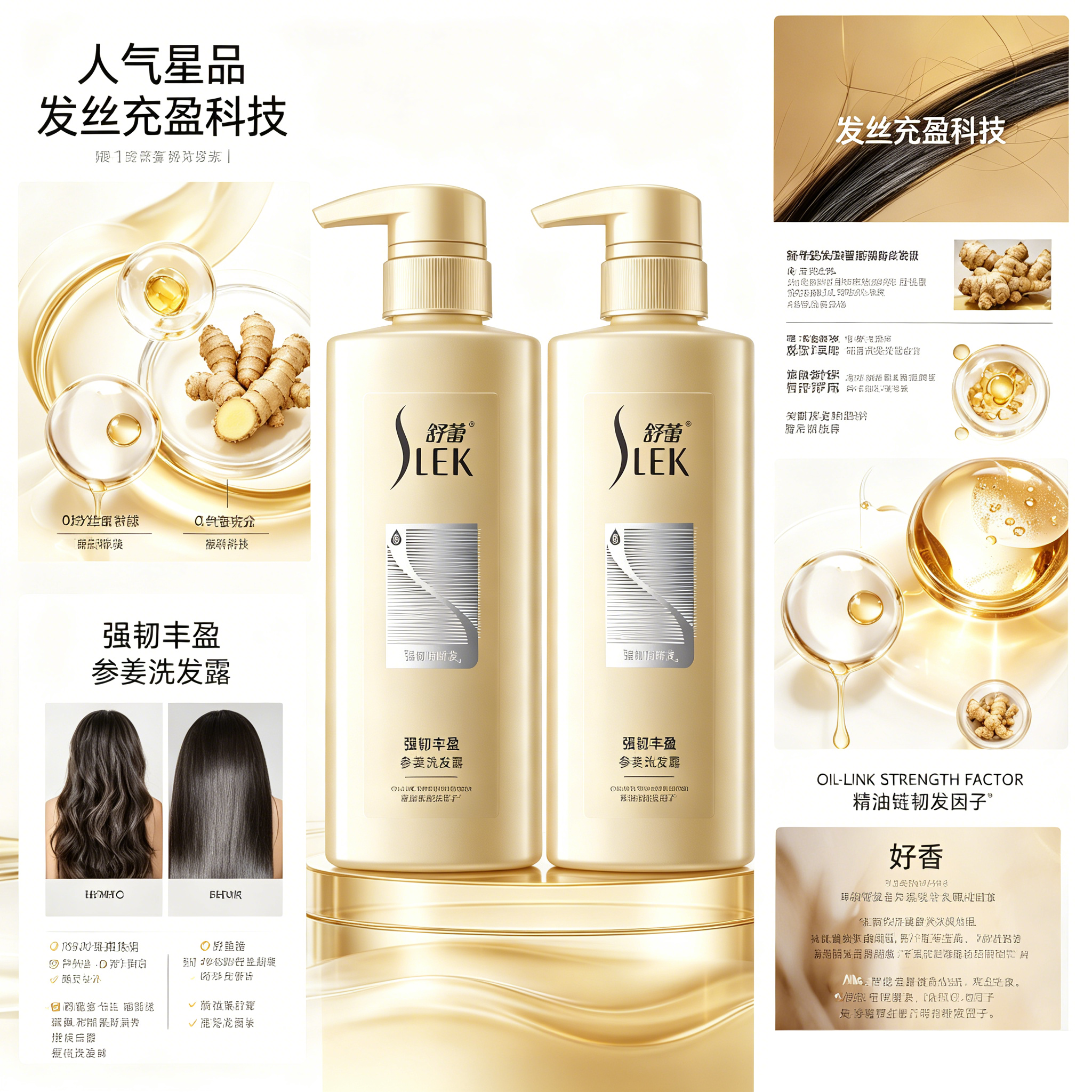 舒蕾参姜养根健发洗发露