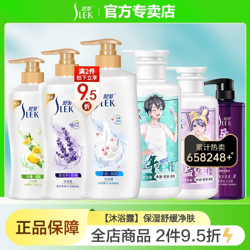 【官方旗舰】舒蕾牛奶沐浴露1L