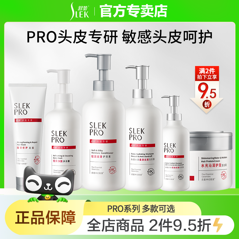 舒蕾PRO洗发水护发素沐浴露