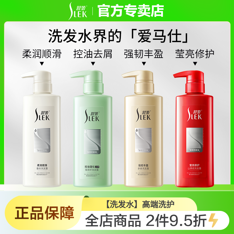 舒蕾洗发水升级款500ml