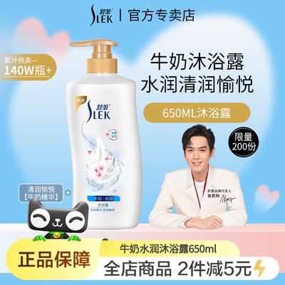 舒蕾牛奶水润沐浴露650ml
