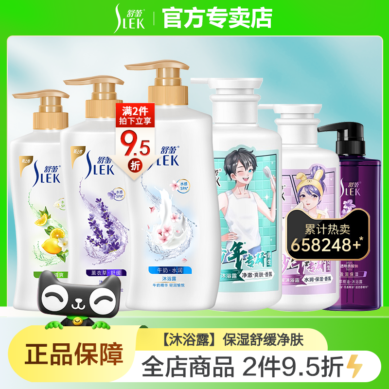 【回购TOP】舒蕾牛奶沐浴露1L