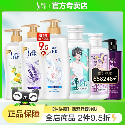 【回购TOP】舒蕾牛奶沐浴露1L